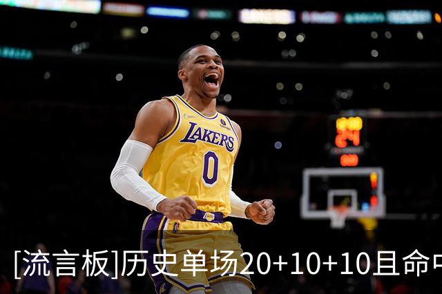 [流言板]历史单场20+10+10且命中率50+%场次：约基奇第一/詹姆斯第二
